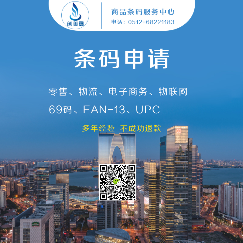 潮州商品条形码申请插图