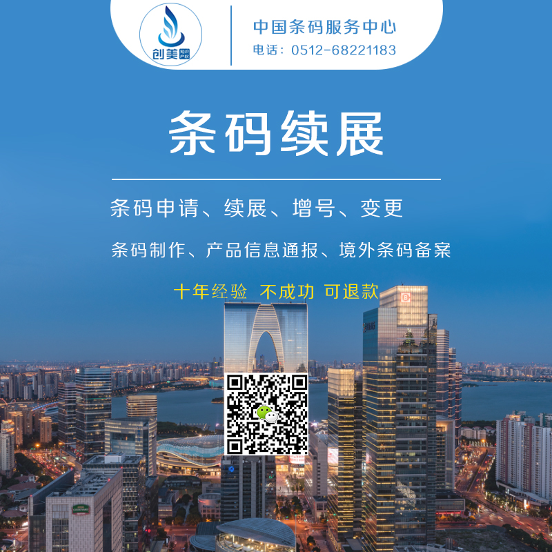 建德条码续展插图