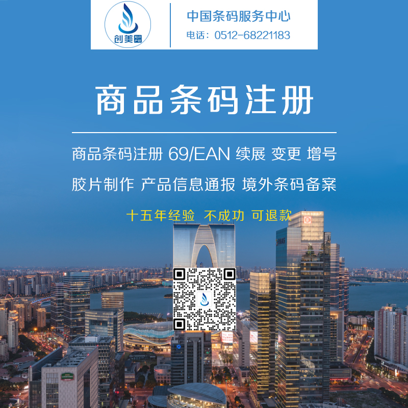 商品条码注册插图